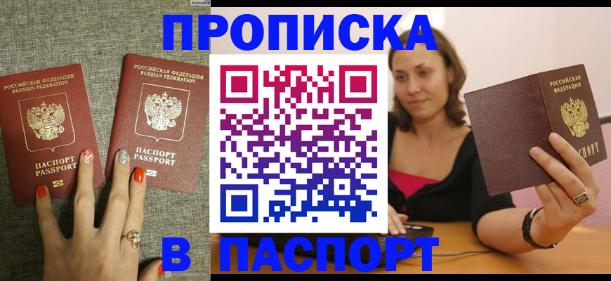 прописка паспорт в Тюменской области